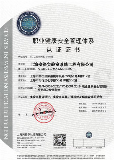 职业健康安全管理体系
