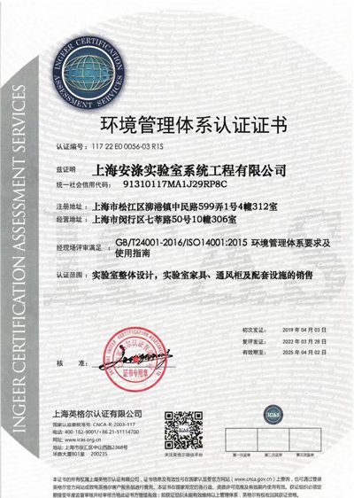 环境管理体系认证证书