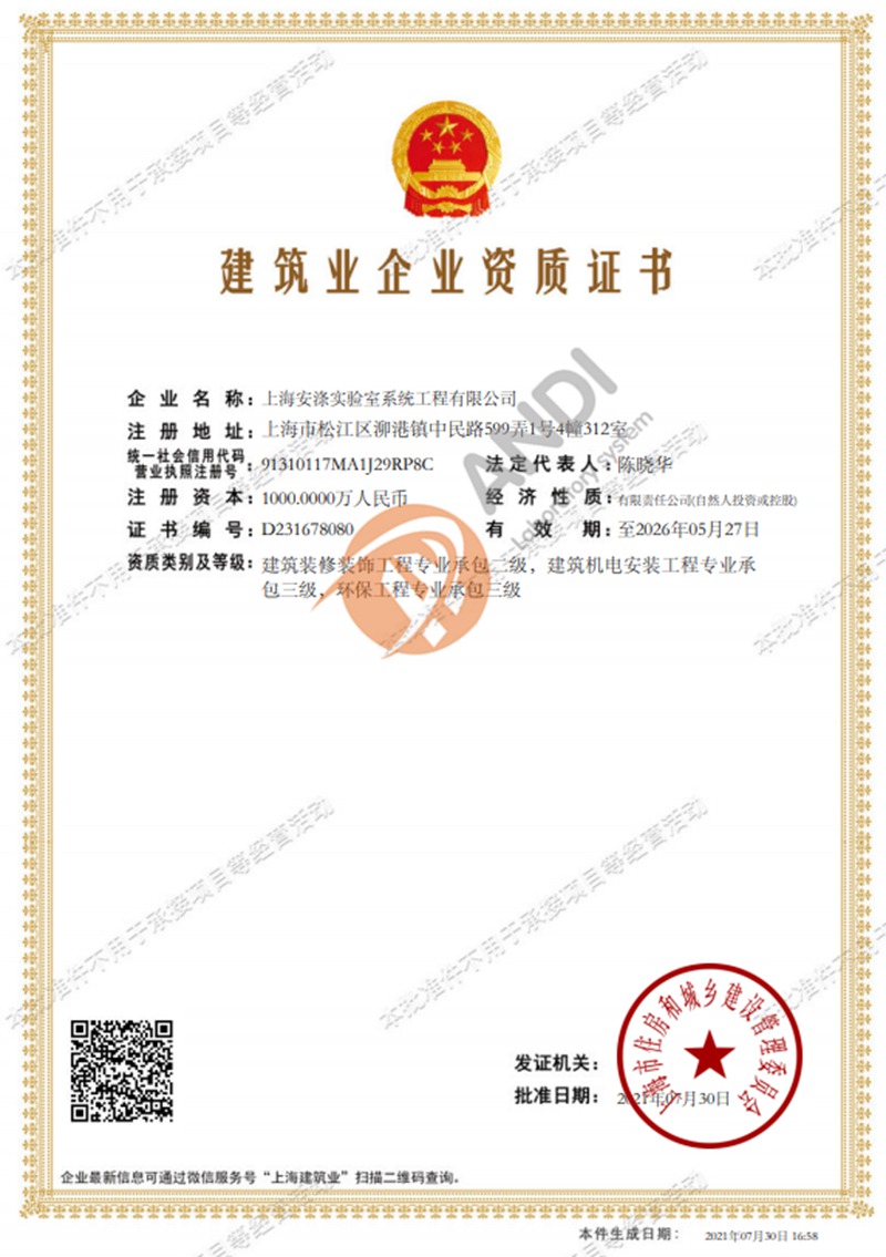 建筑业企业资质证书