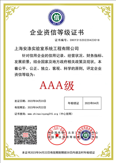 企业资信等级证书
